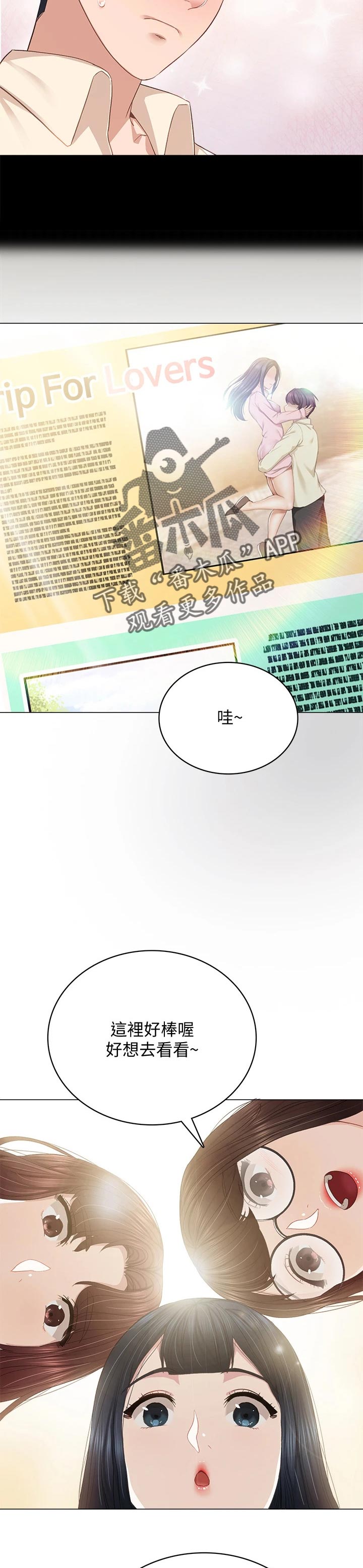 实习老师的自我介绍漫画,第193章：玫瑰2图