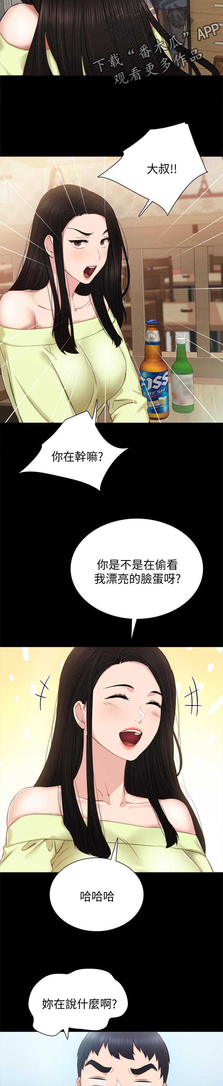 实习老师指导意见漫画,第77章：背影1图