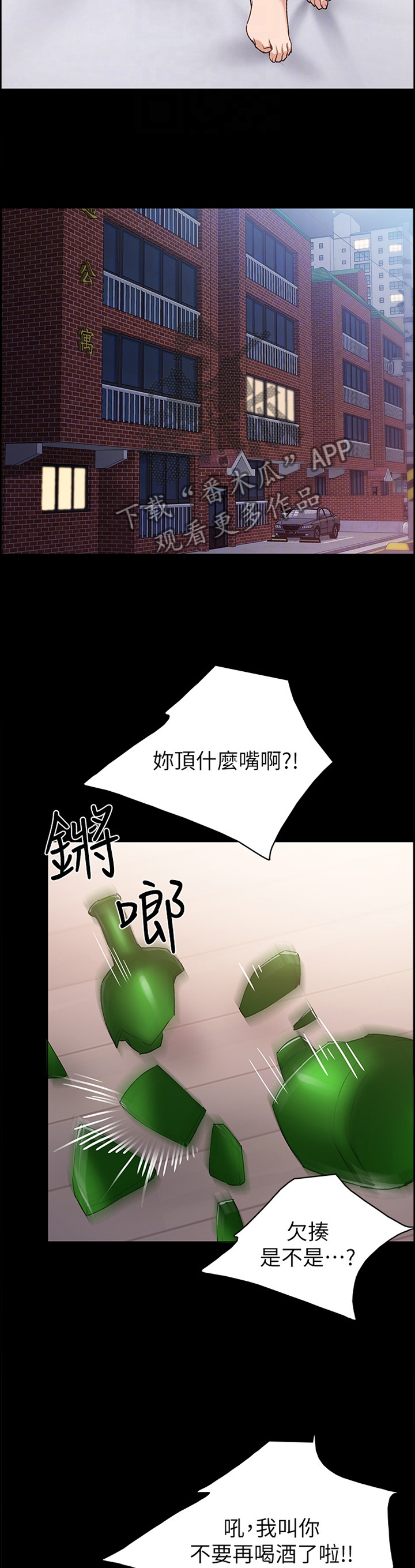 实习老师工资漫画,第143章：过夜2图