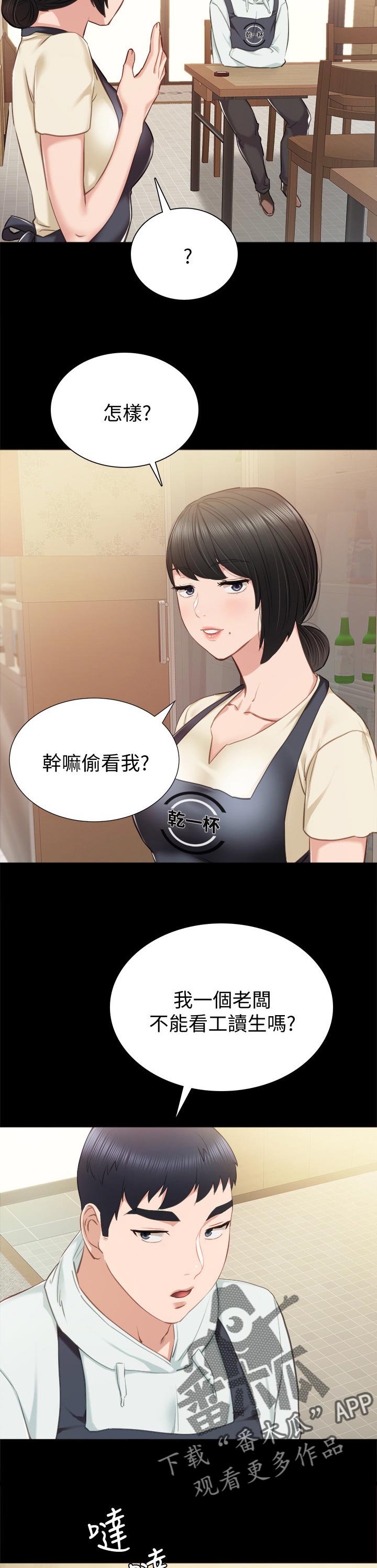 实习老师顶岗实习漫画,第75章：交往的幻想1图