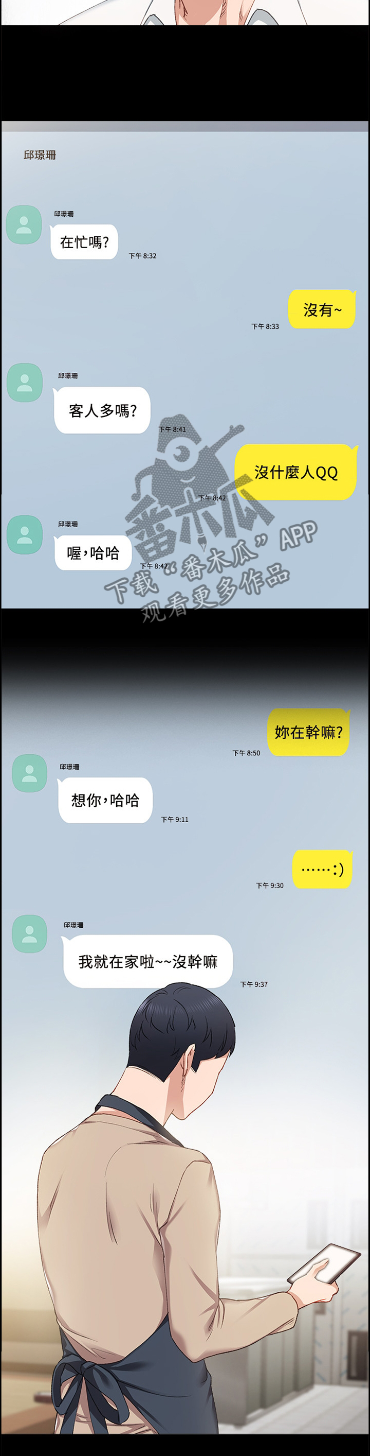 实习老师祝福语漫画,第129章：你是真的喜欢我吗?1图