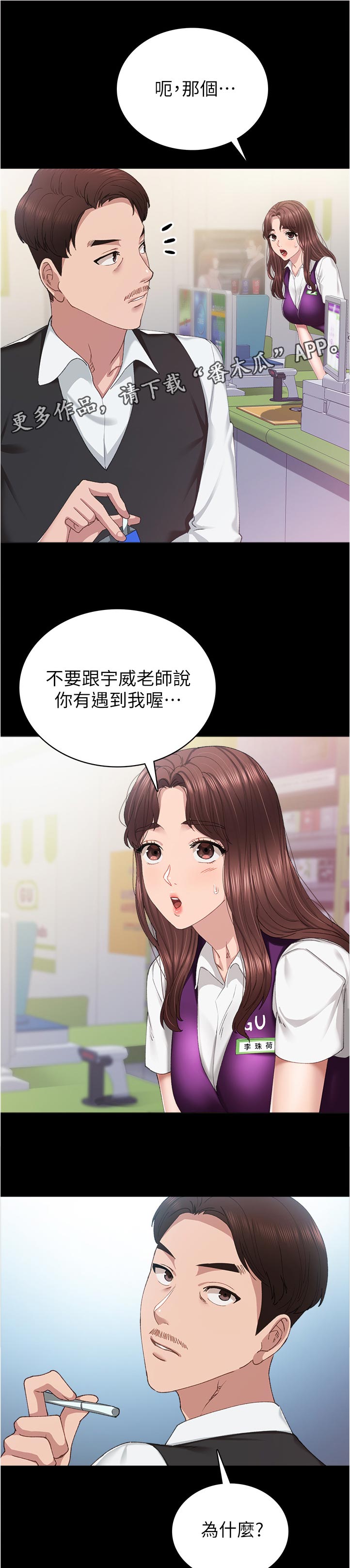 实习老师电影漫画,第176章：上班多久了1图