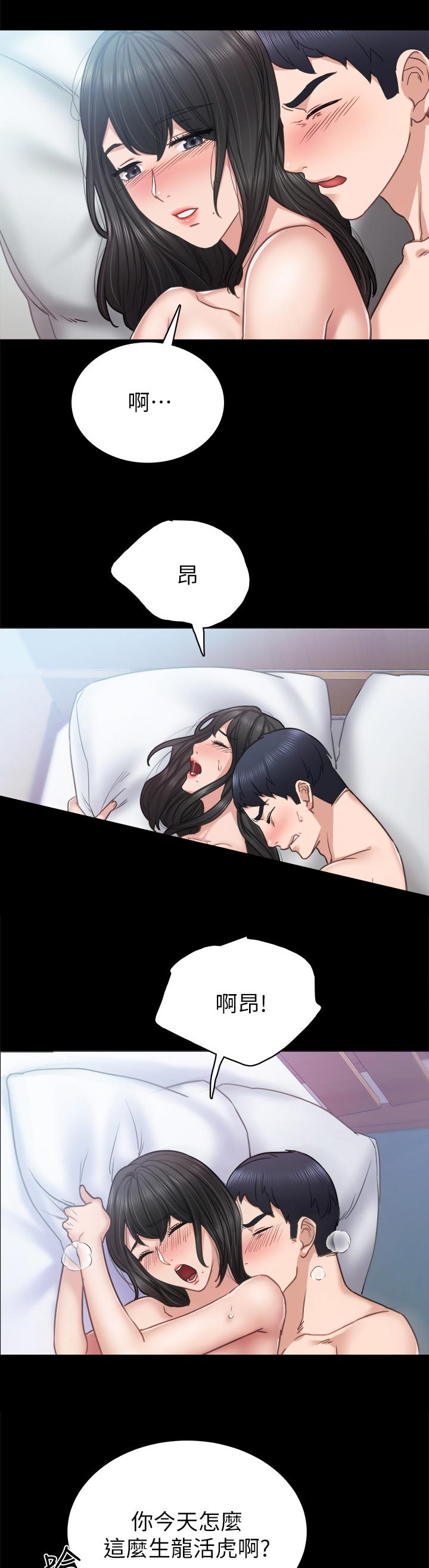 实习老师指导意见漫画,第108章：生龙活虎2图