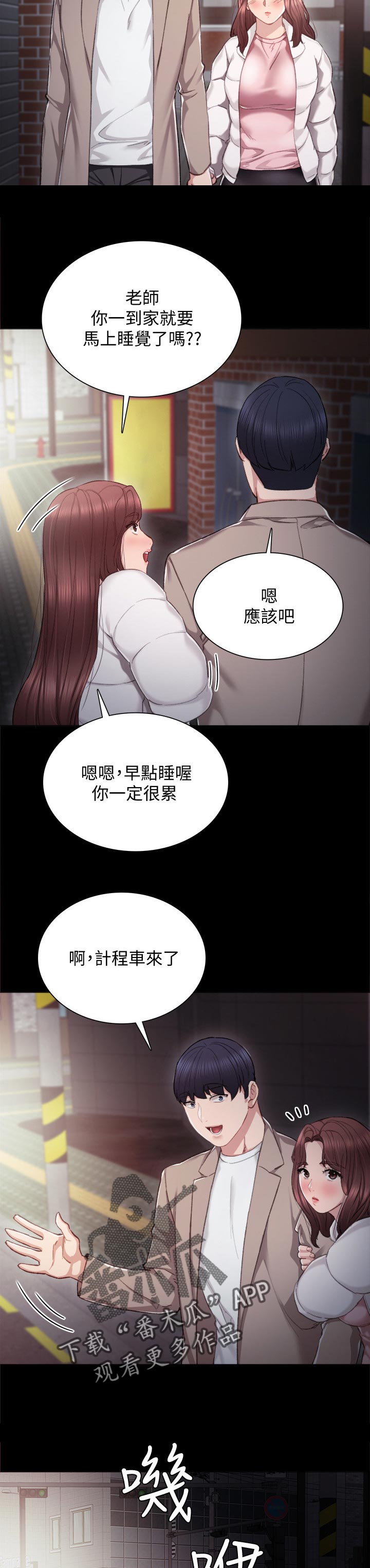 实习老师漫画,第47章：无法联系2图