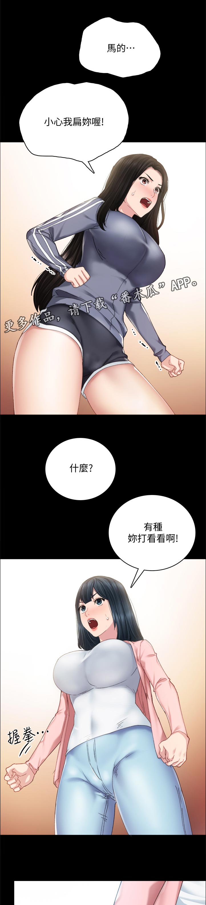 实习老师欢送会漫画,第182章：明知故问1图