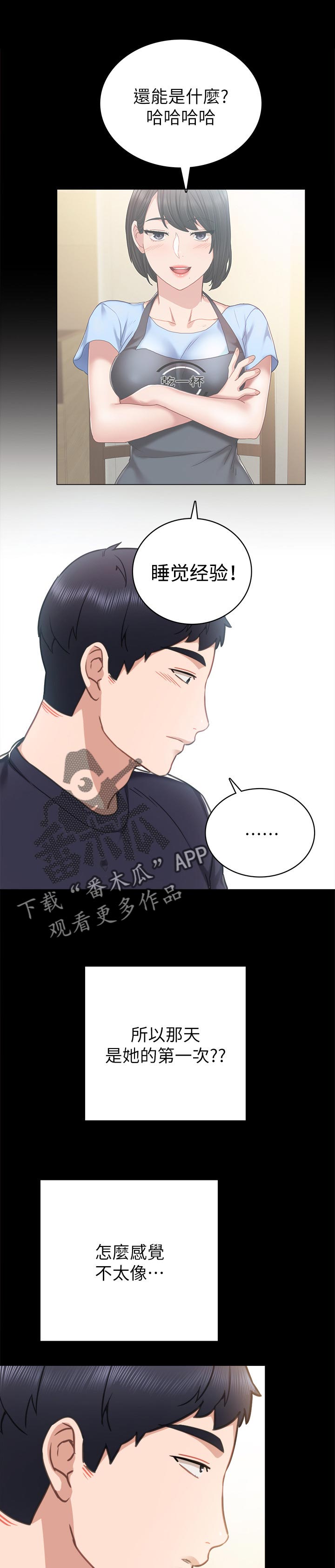 实习老师教育学生结果自己笑出声漫画,第102章：干嘛打我2图