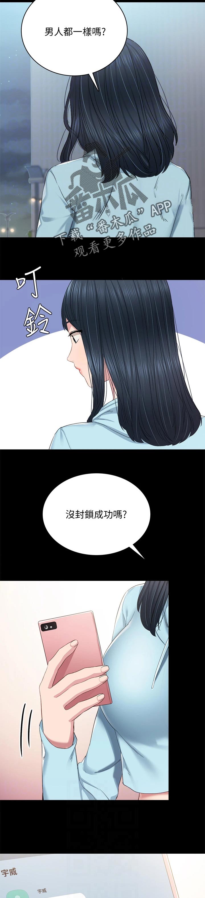 实习老师意见漫画,第193章：玫瑰1图