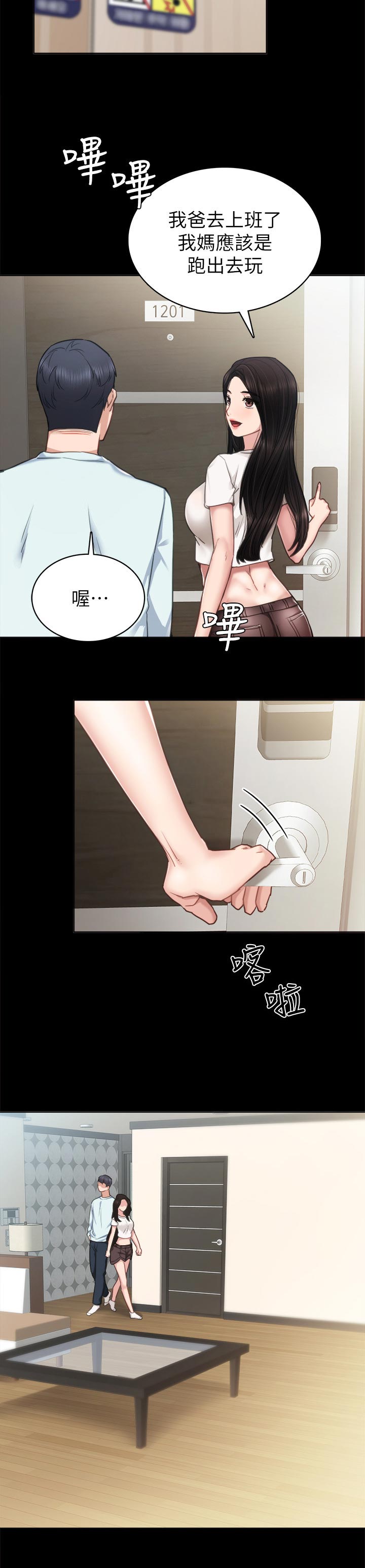 实习老师指导意见漫画,第109章：找手机2图