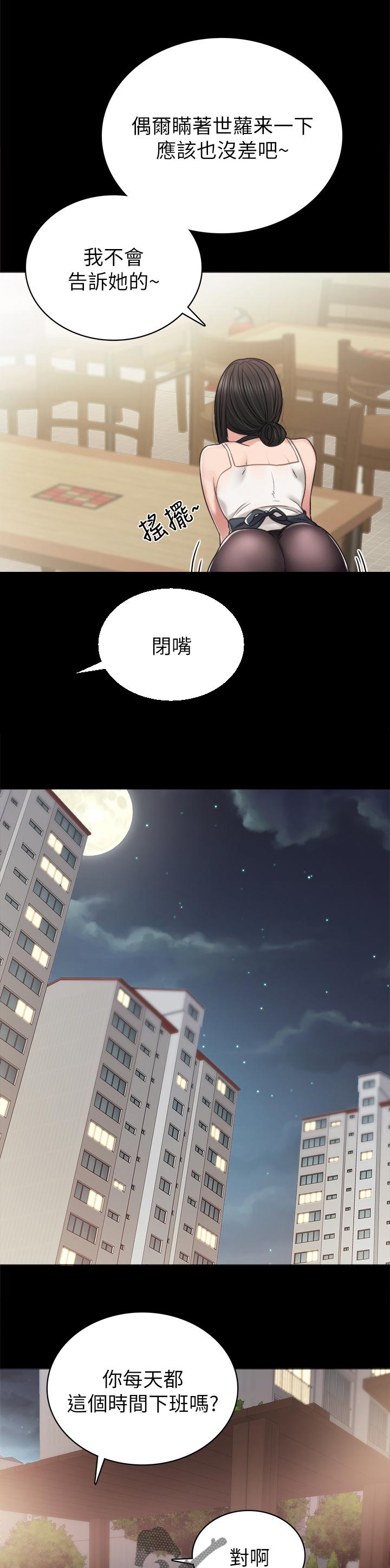 实习老师和资深老师漫画,第99章：忍不住1图