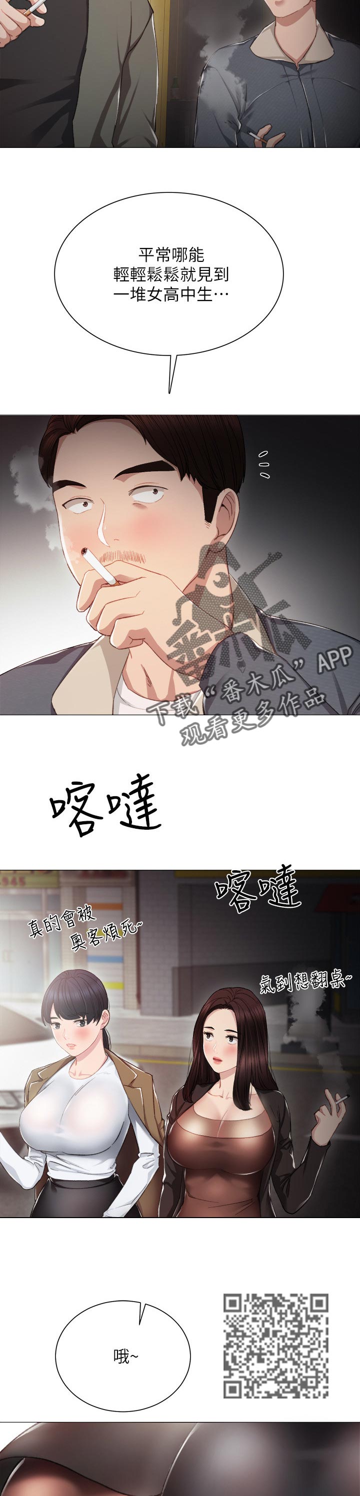 实习老师跟班漫画,第42章：实习老师回忆1图