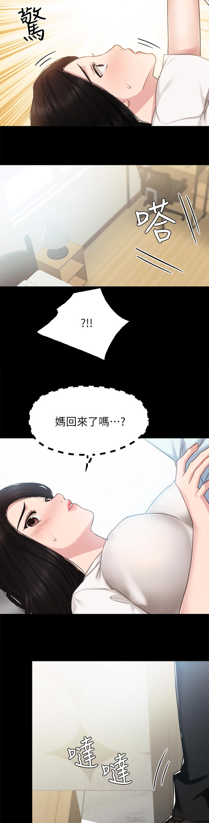 实习老师工资漫画,第110章：父母回家1图