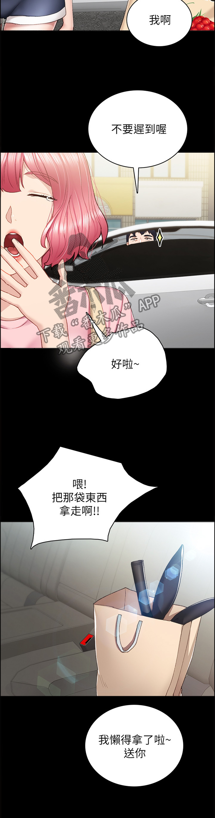 实习老师指导评语漫画,第125章：恍惚1图