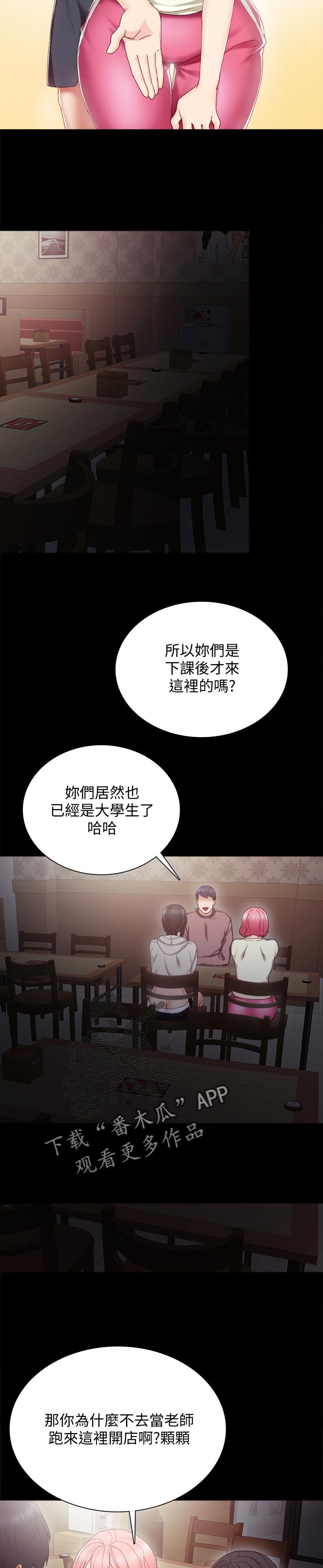 实习老师实习报告漫画,第54章：意外的熟练2图