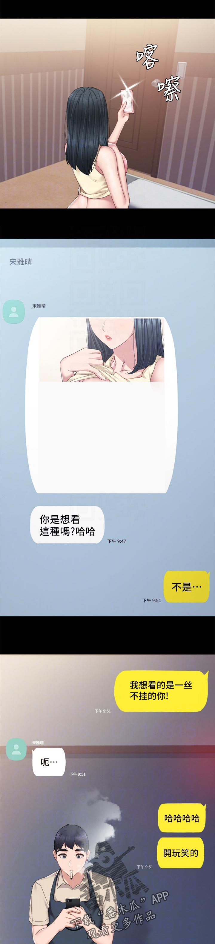 实习老师的自我介绍漫画,第163章：见个面1图