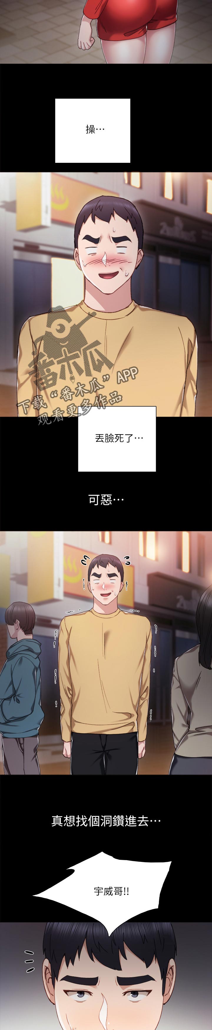 实习老师教育学生结果自己笑出声漫画,第56章：真心还是假话2图