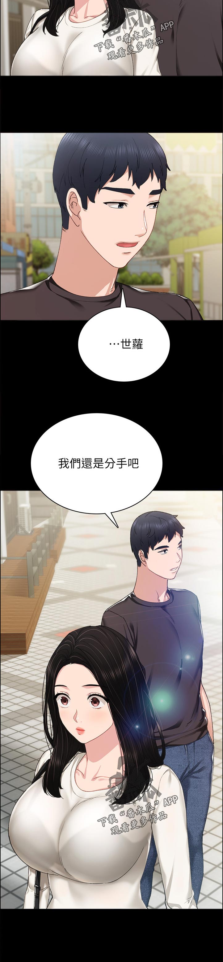 实习老师顶岗实习漫画,第171章：骗你干嘛2图