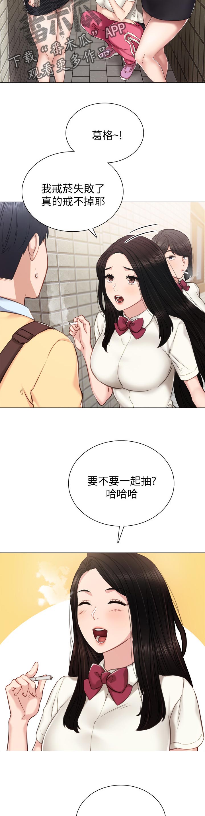 实习老师指导评语漫画,第78章：甩不掉的不良1图