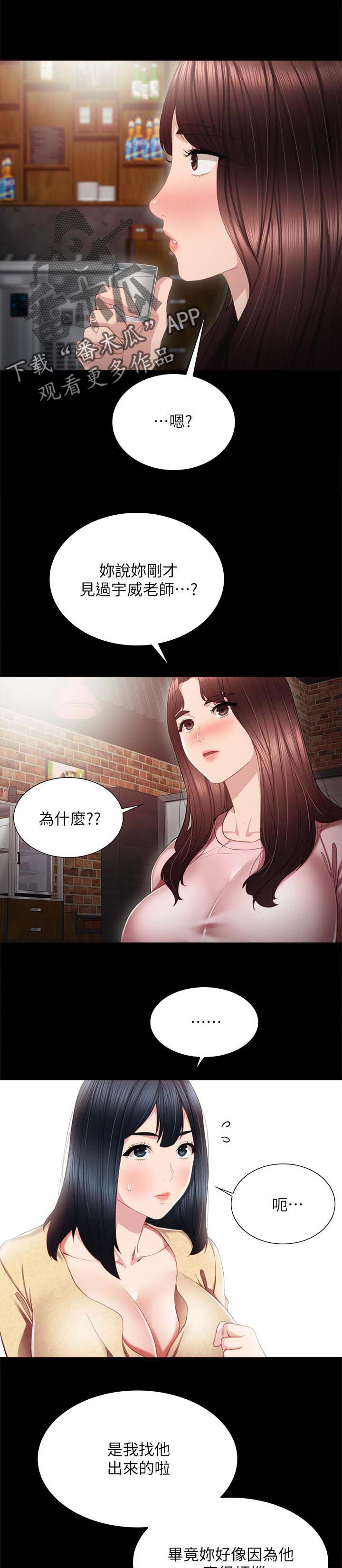 实习老师评语漫画,第38章：酒后吐真言1图