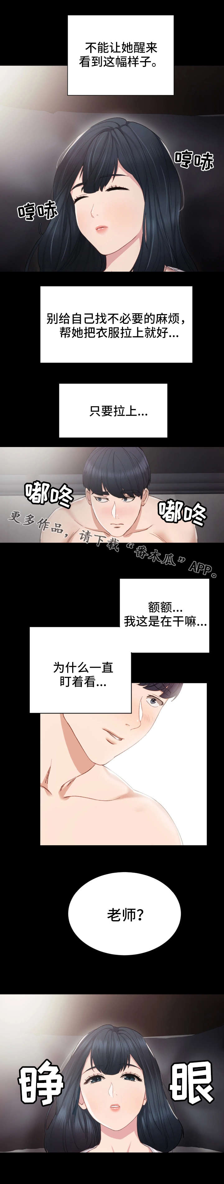 实习老师的工作内容漫画,第15章：怎么看待2图