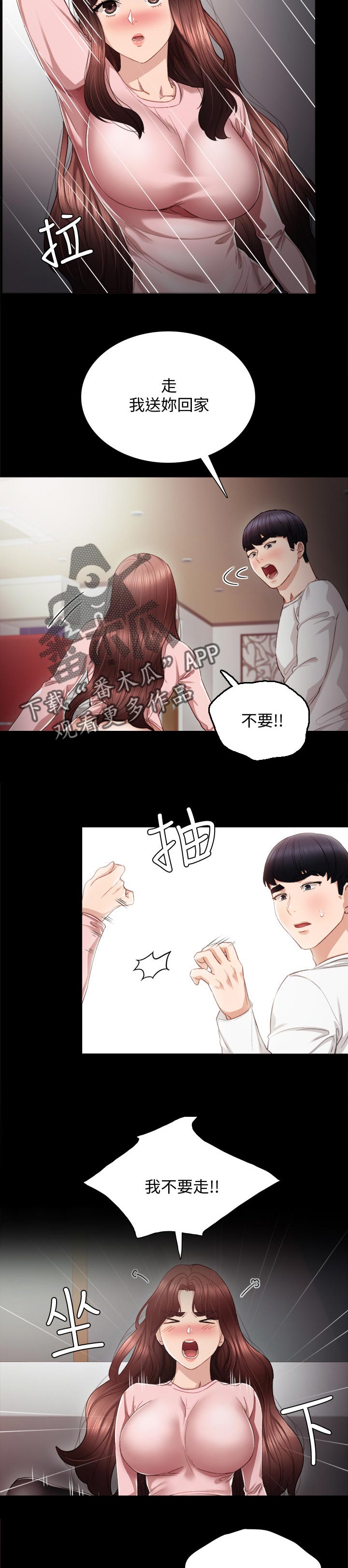 实习老师漫画,第40章：喝酒问话2图