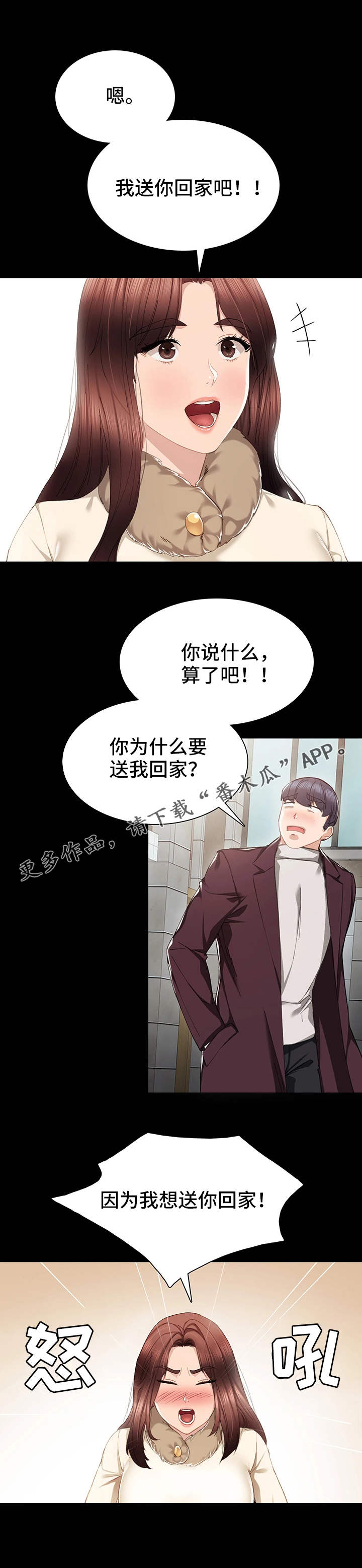 实习老师路见不平漫画,第29章：请求1图