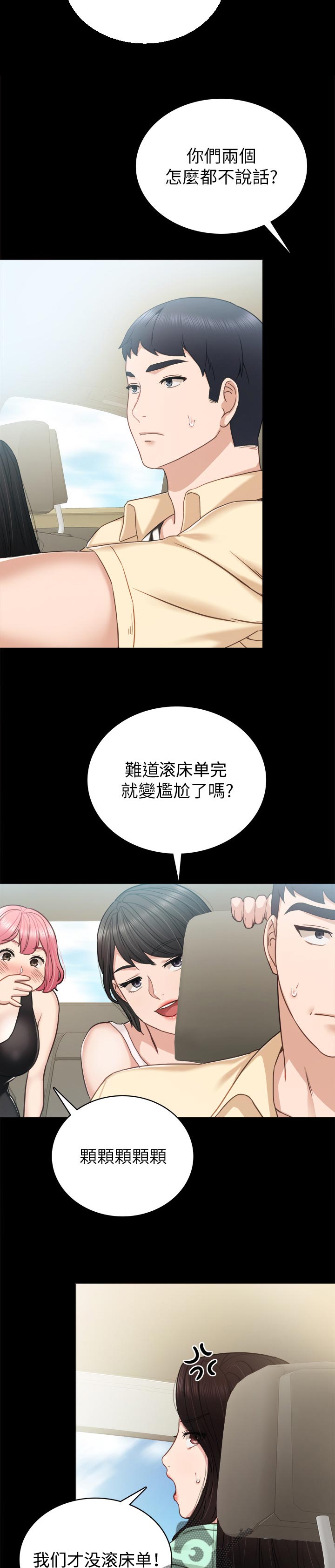 实习老师欢送会发言稿漫画,第97章：开花结果1图