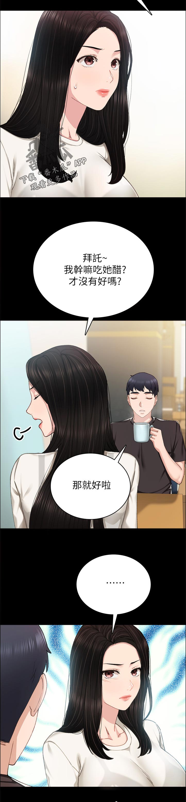 实习老师顶岗实习漫画,第171章：骗你干嘛2图