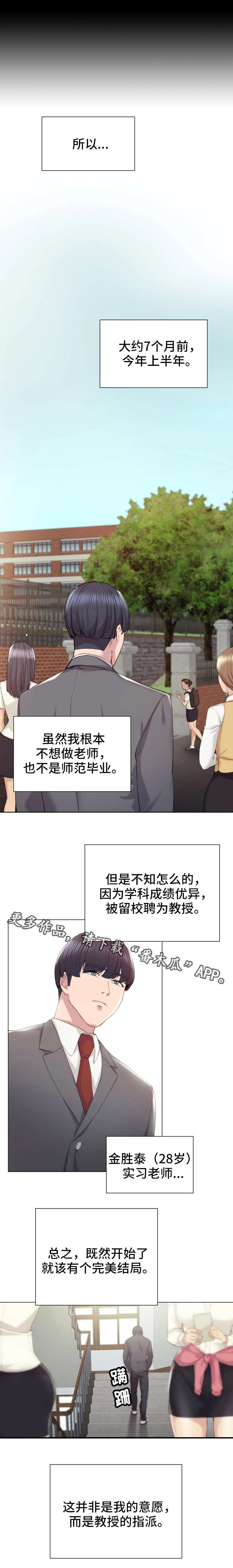 实习老师指导评语漫画,第3章：学生1图