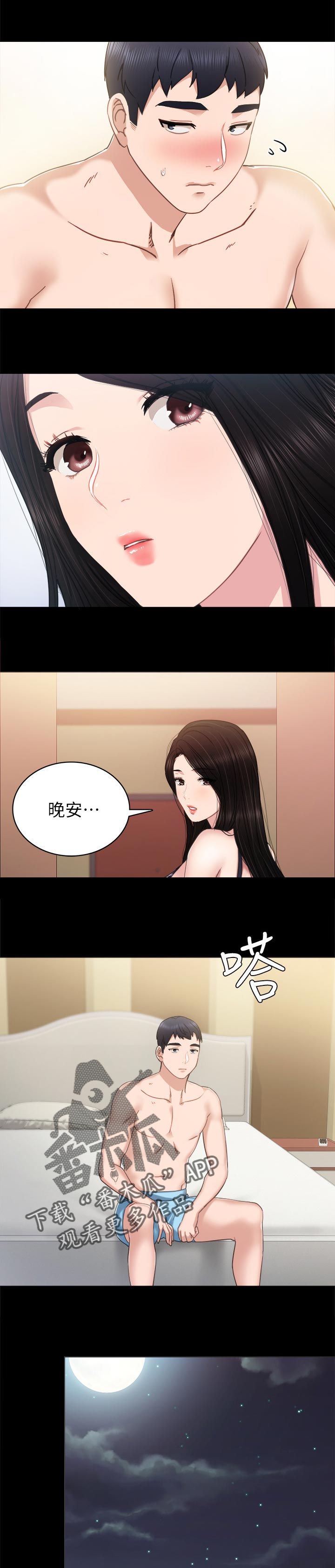 实习老师指导意见漫画,第97章：开花结果1图