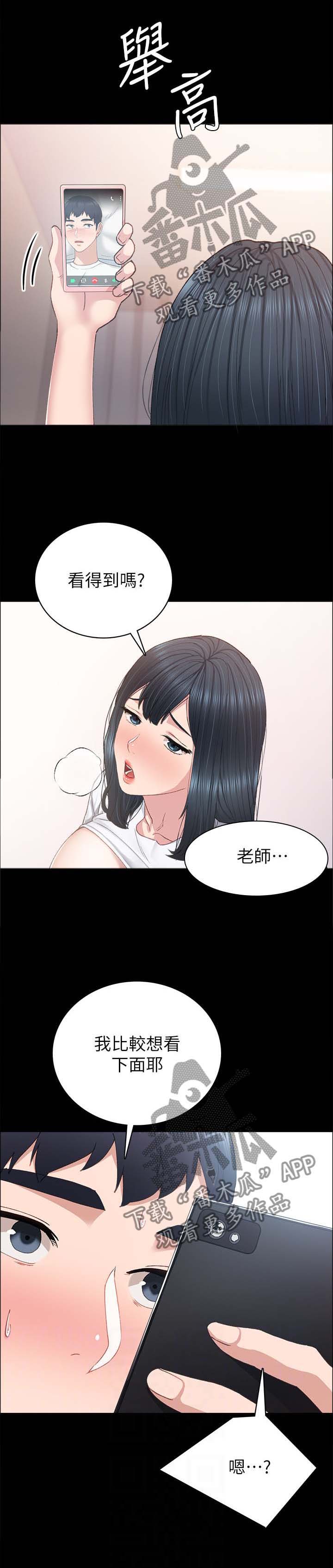 实习老师漫画,第161章：疲惫1图