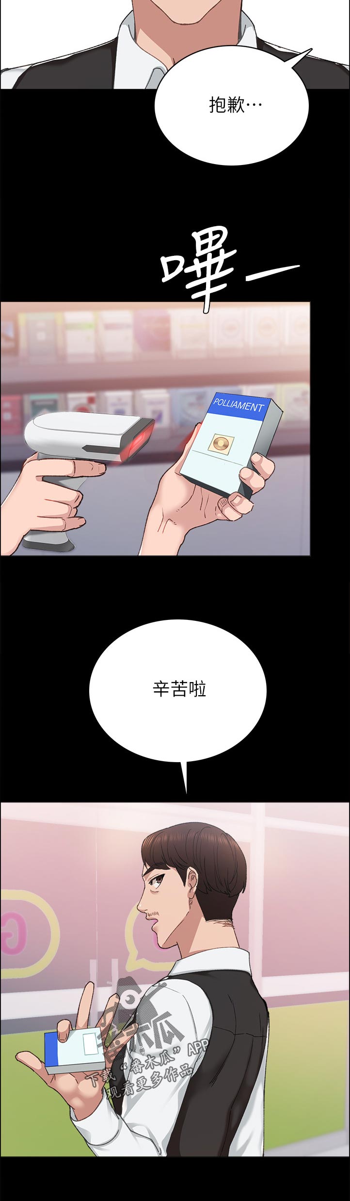 实习老师电影漫画,第176章：上班多久了2图