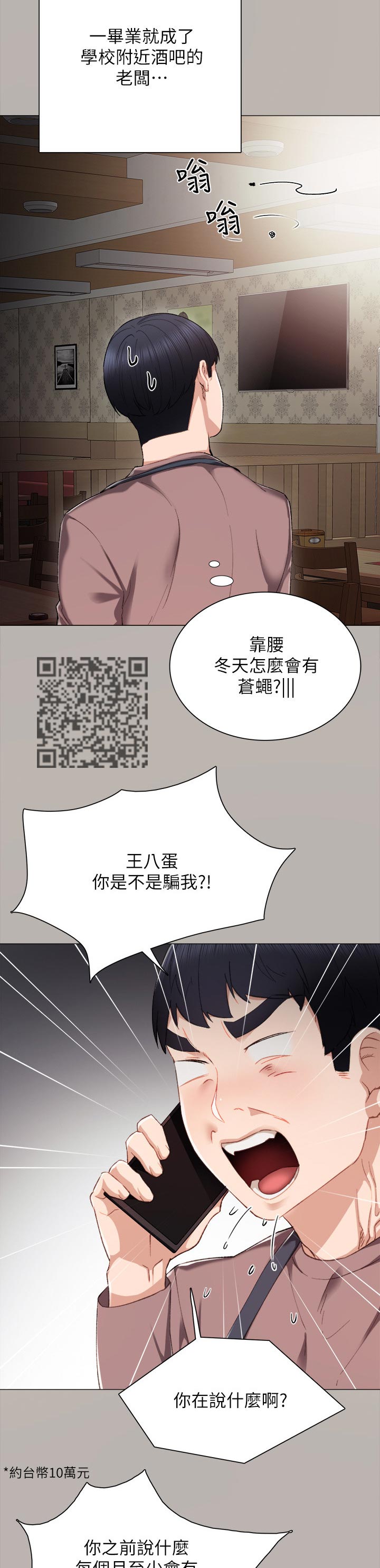 实习老师免费观看漫画,第48章：店长1图