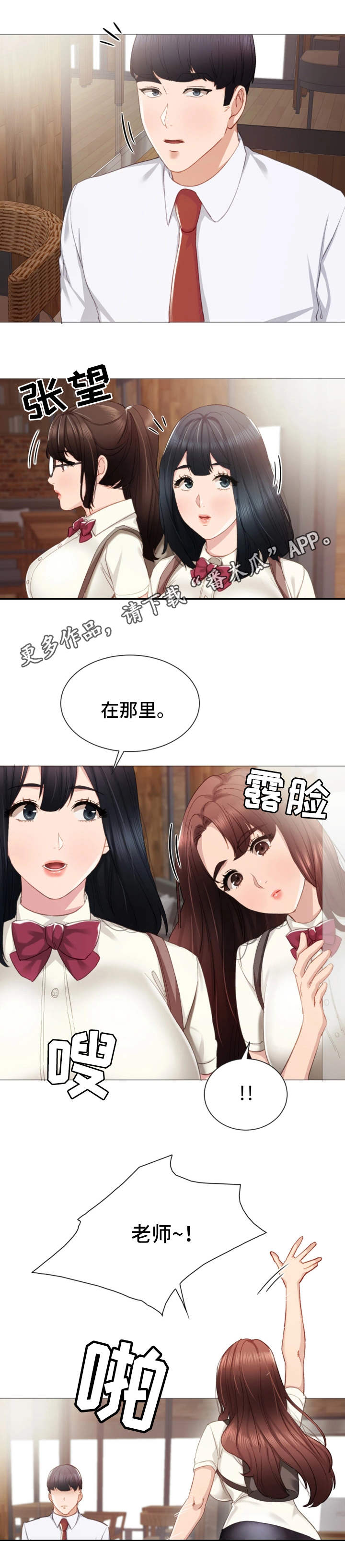 实习老师漫画,第19章：弄哭了1图