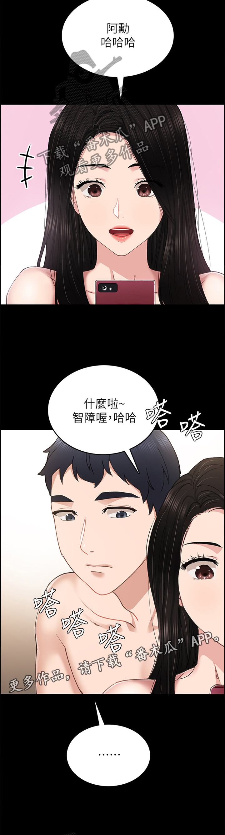 实习老师顶岗实习漫画,第145章：偷看1图