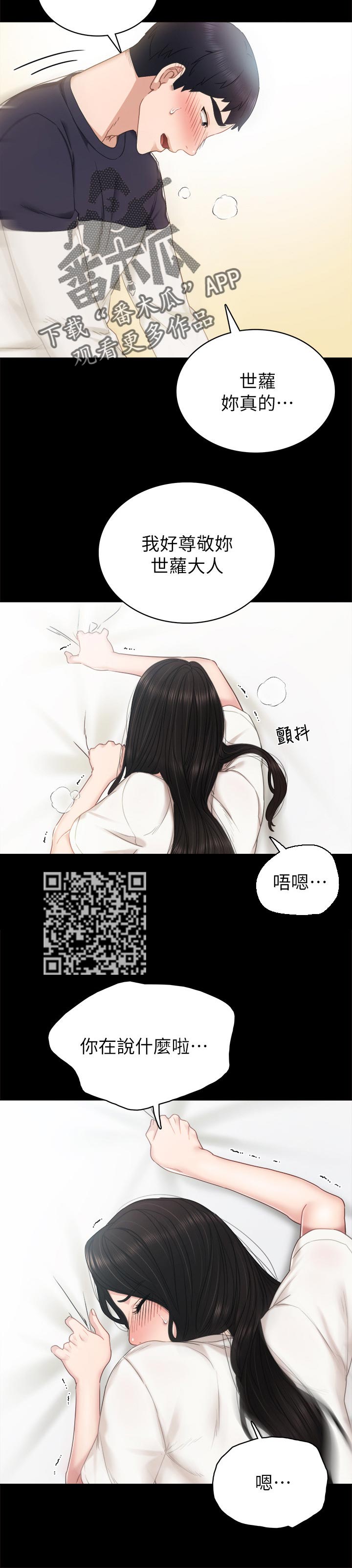 实习老师漫画,第103章：魅力1图