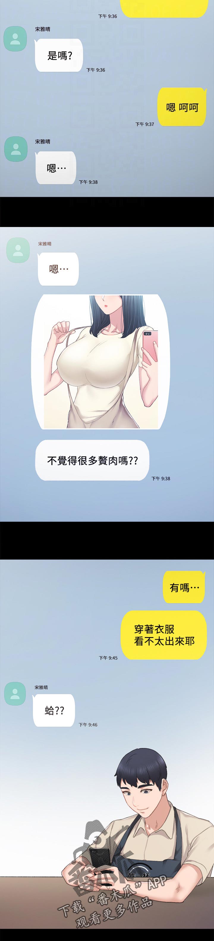 实习老师指导评语漫画,第163章：见个面2图