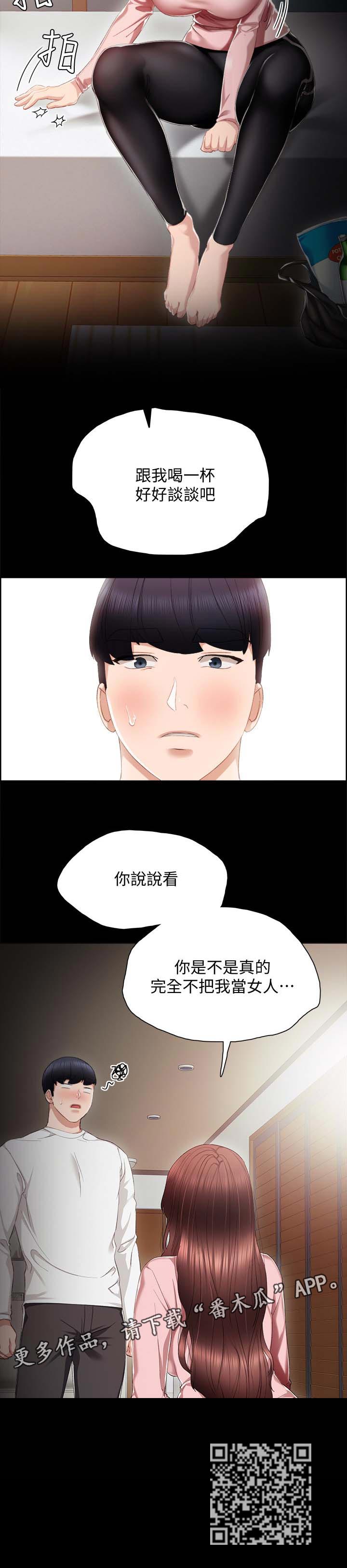 实习老师工作漫画,第39章：闹脾气1图