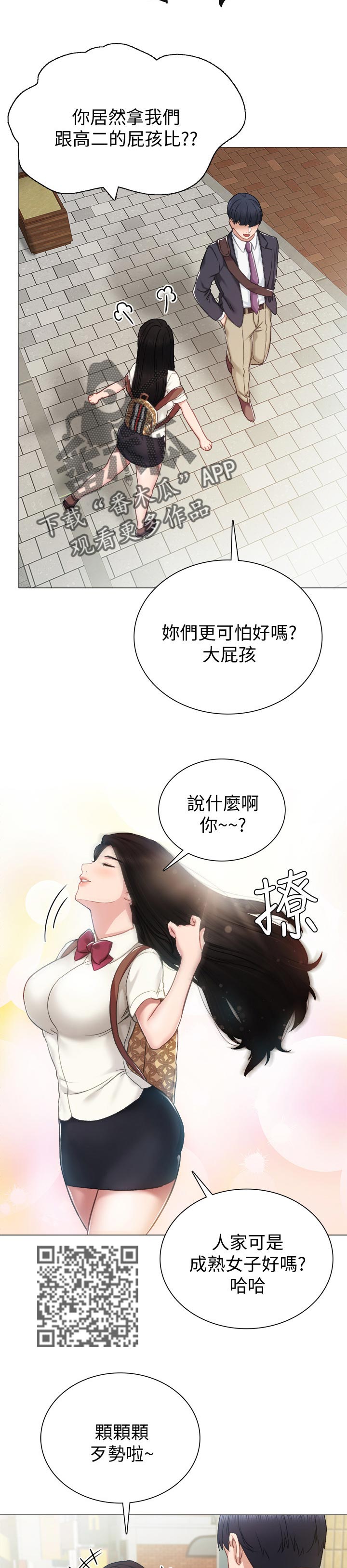 实习老师第一节课该怎么讲漫画,第81章：一起回家1图