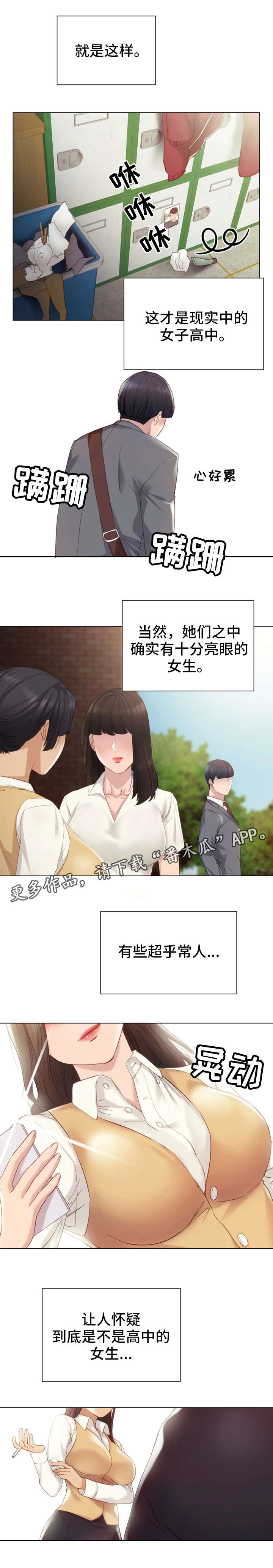 实习老师祝福语漫画,第4章：一起玩1图