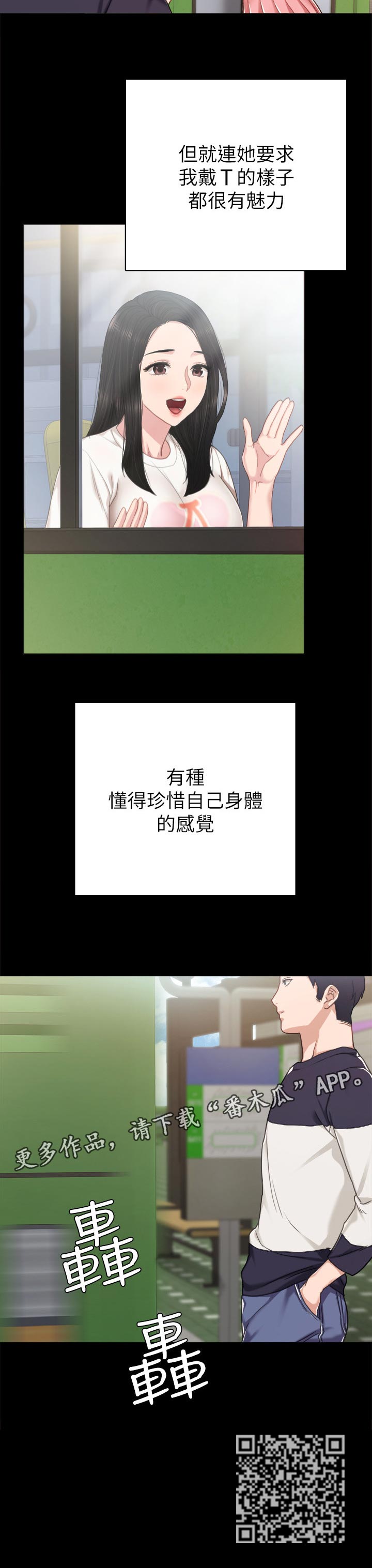 实习老师招聘漫画,第103章：魅力1图