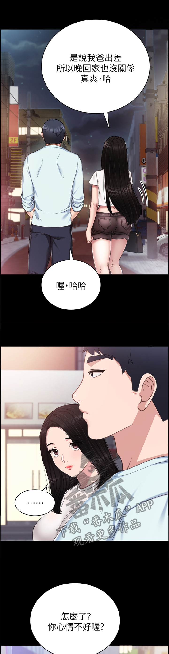 实习老师漫画,第115章：贼喊捉贼2图