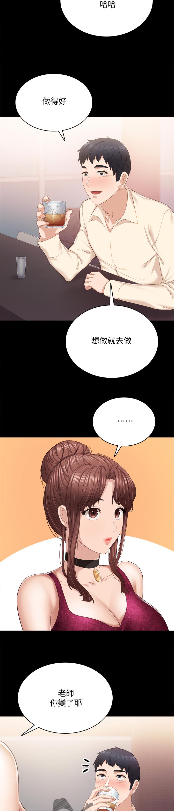 实习老师漫画,第192章：我的初恋2图