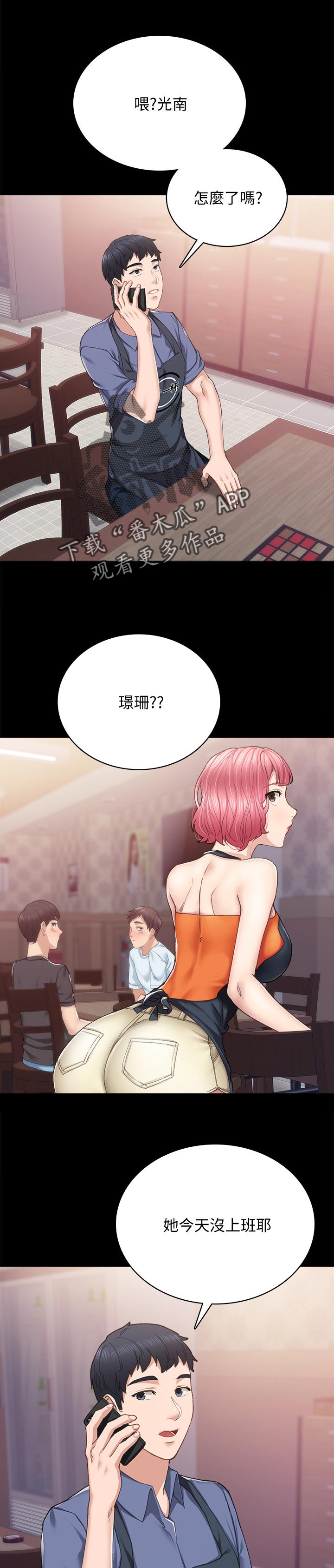 实习老师评语漫画,第184章：嫉妒心1图