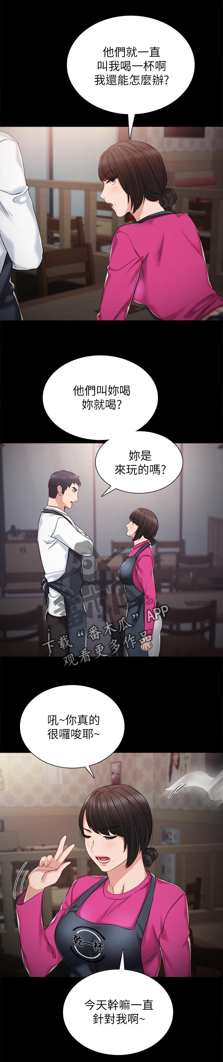 实习老师祝福语漫画,第62章：让人火大2图