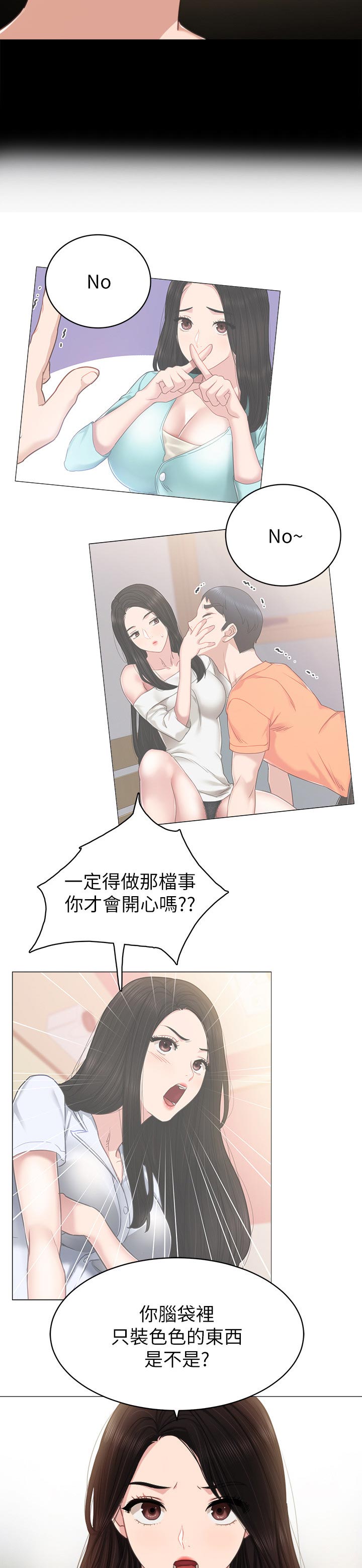 实习老师祝福语漫画,第107章：没有关系1图