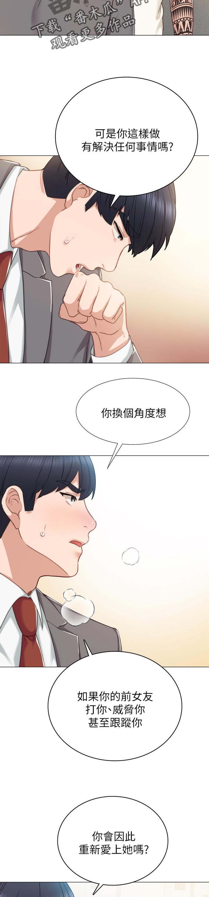 实习老师有工资吗漫画,第87章：老师的模样1图