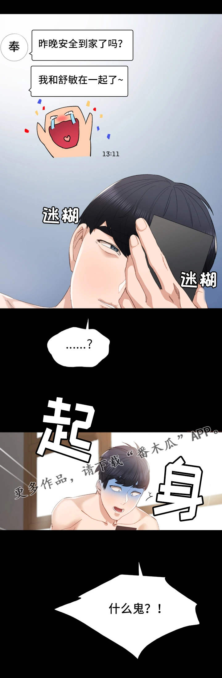 实习老师课程漫画,第21章： 质问1图