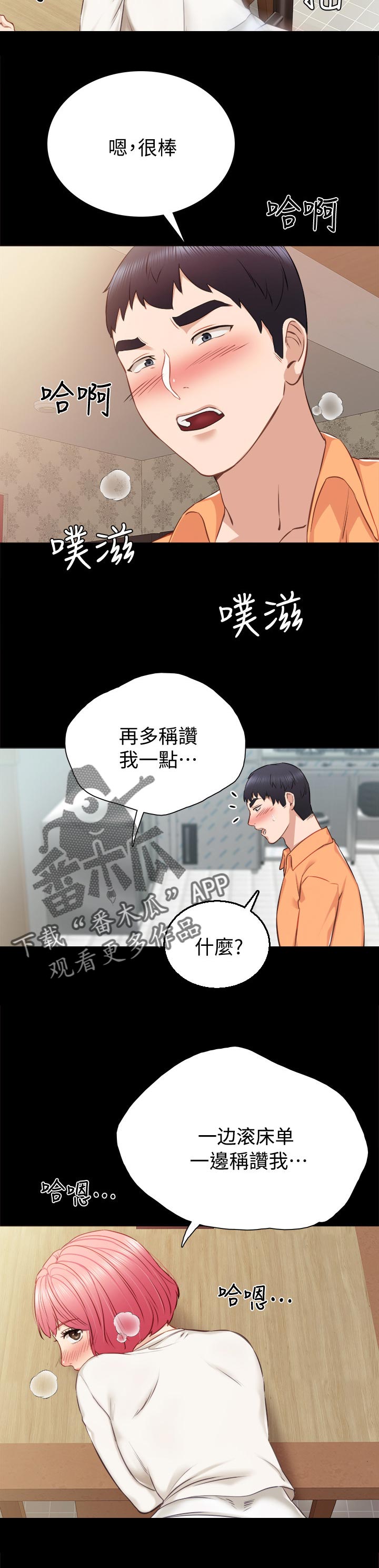 实习老师指导意见漫画,第73章：谈恋爱的年龄1图