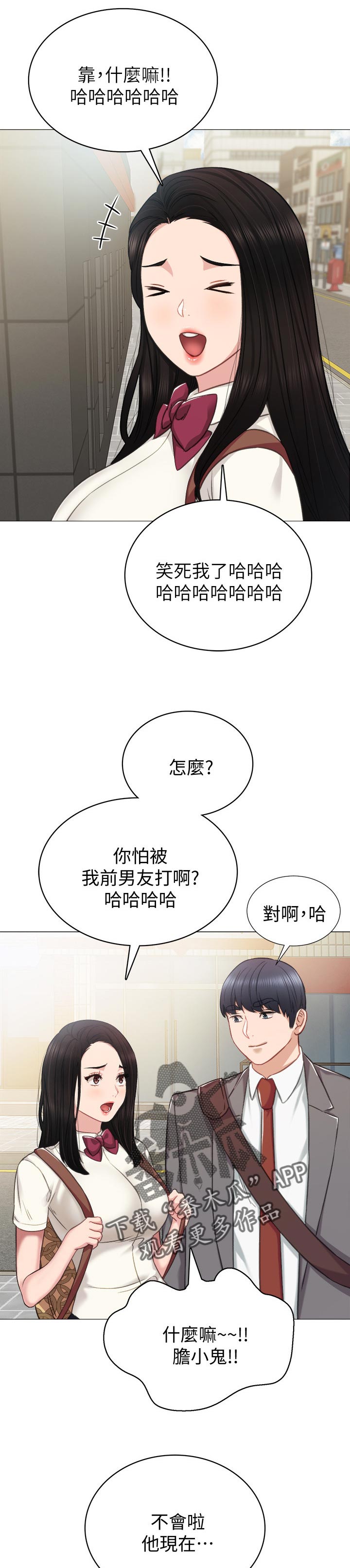 实习老师和资深老师漫画,第85章：陌生人2图