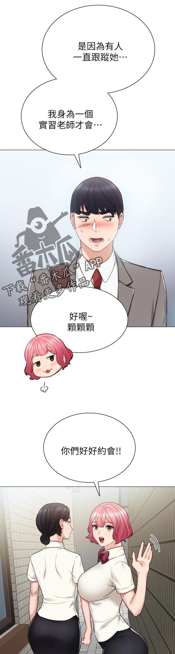 实习老师指导评语漫画,第85章：陌生人1图